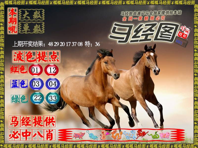091期马经3[图]
