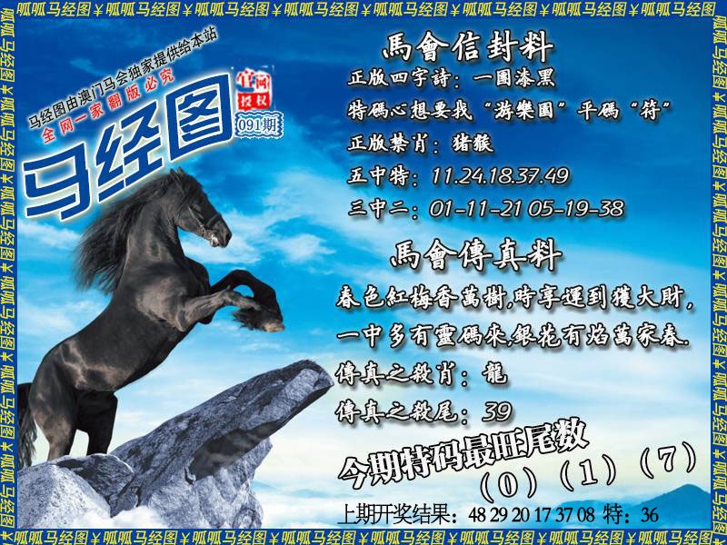 091期马经8[图]