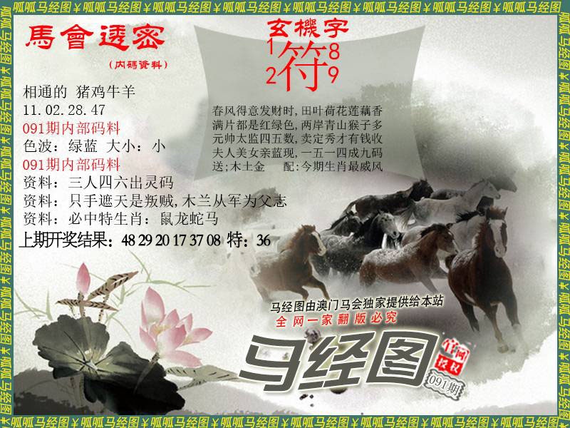 091期马经9[图]