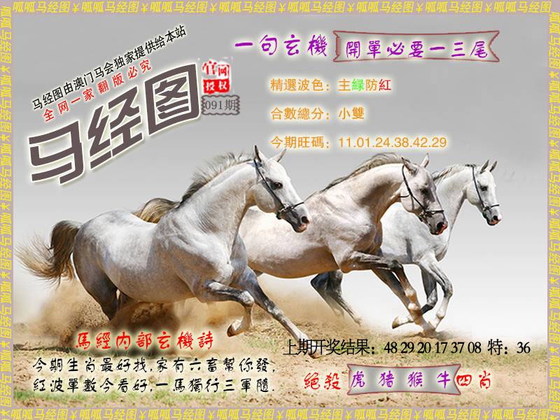 091期马经6[图]